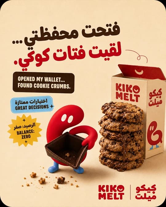 An Arabic-led post reading "I opened my wallet and found cookie crumbs" — Loop holding an empty wallet beside a Kiko Melt carton of stacked cookies, with badges reading great decisions and balance: zero