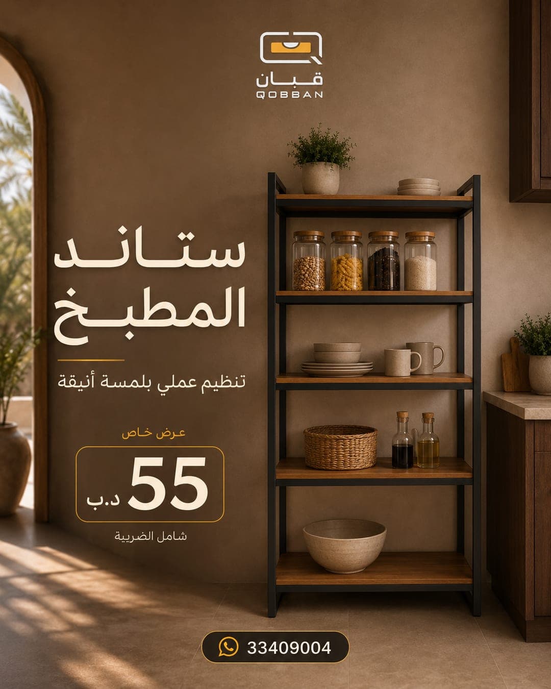 Kitchen stand: a four-shelf steel and wood unit holding jars, bowls and mugs, offered at 55 BHD