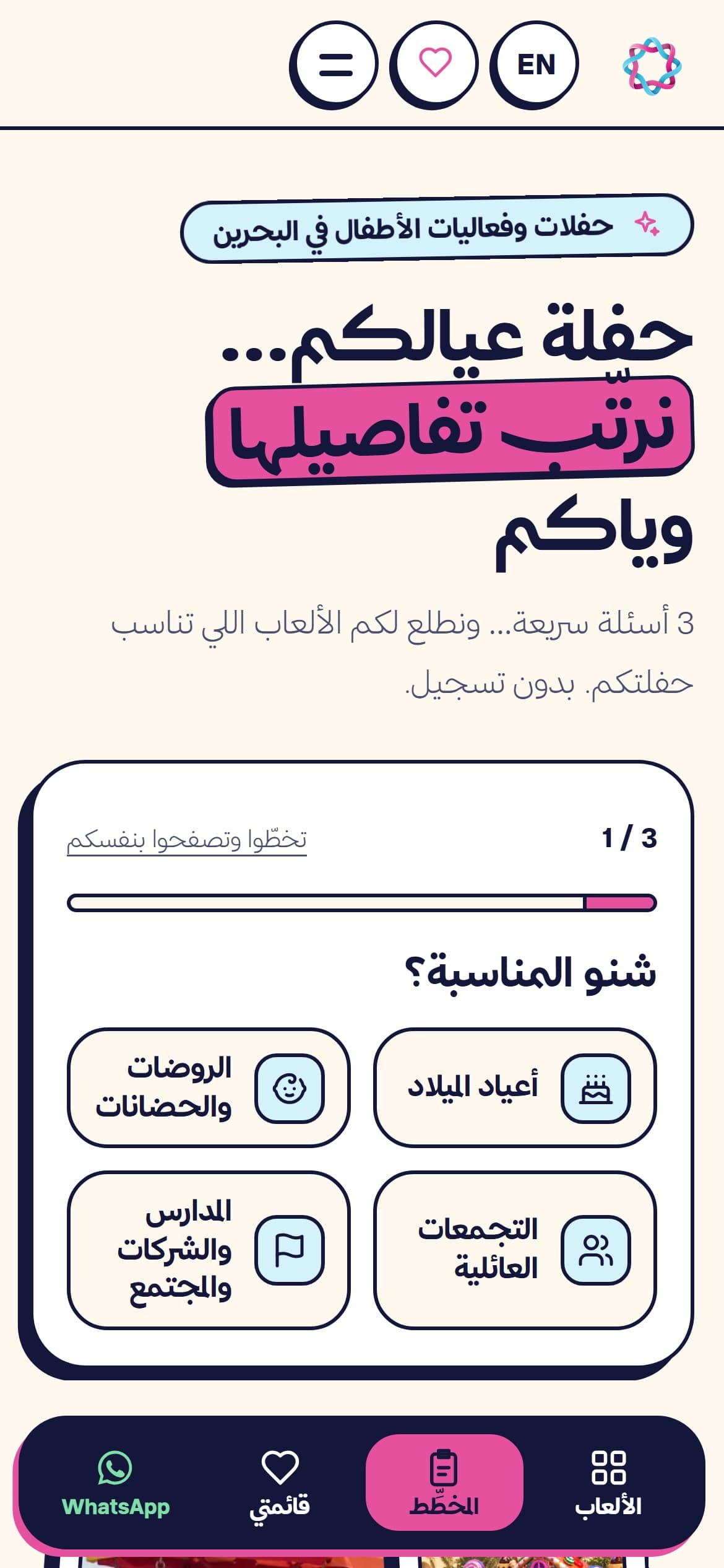 The Sweetest Days homepage on a phone, the Arabic headline and the planner stacked for one thumb